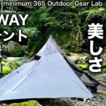 「キャンプ道具」わずか645グラム！驚異の軽さ　LITEWAYの新作テント『Illusion Solo Tent』で渓谷トレッキング　「ULキャンプ」「ソロキャンプ」「キャンプギア」