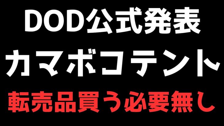 【キャンプ】DOD カマボコテントが手に入るように!! 抽選販売終了の嬉しい発表!