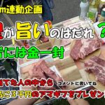 【料理対決】さかなやファミリーで料理が旨いのはだれ？Instagram連動プレゼント企画｜Cooking Showdown