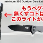 『キャンプ道具』これでもうペグは無くさない！　画期的なライトがOLIGHTから販売！ソロキャンプ　ULキャンプ　キャンプギア