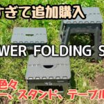 【キャンプ道具】ゆったりとした時間を楽しむための スツール ステップ SLOWER SLW133