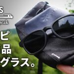 SnowPeak スノーピークとJINSのサングラス Rubber SUNGLASSES ソロキャンプに最適の新商品 キャンプ道具と一緒に持っていきたいアウトドアアイテム