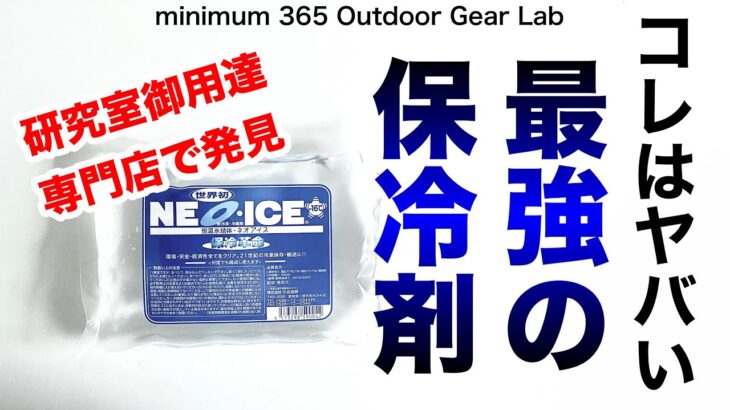 「キャンプ道具」コレは知らないと損します！　研究室 医療機関の専門店で見つけた『保冷剤』がスゴかった！クーラーボックスにコレ!「キャンプギア」  「ULキャンプ」　「ソロキャンプ」