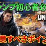 【Undawn】キャンプ初心者必見！注意すべきポイントを徹底解説！【アンドーン攻略】