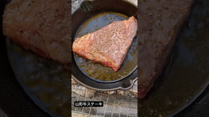 【飯テロ】山形牛ステーキ #キャンプ飯 #ステーキ #キャンプ #outdoorcooking #bbq #飯テロ #foodphotography #料理動画