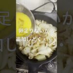 【初心者簡単料理・ズボラメシ】　飯テロ注意！雑に作ってもうまい親子丼　　 #short