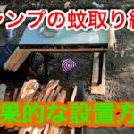 【キャンプ道具編】キャンプの蚊取り線香の効果的な設置方法