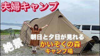 【海が見えるキャンプ場】福島県いわき市に新しく出来た絶景スポット