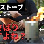 ［キャンプギア］かさばる二次燃焼ストーブなんてもう古い。折り畳める焚き火台［焔］