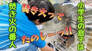 【初心者デイキャンプ】小学生の息子が焚き火に目覚めた日〜田の浦野営場〜