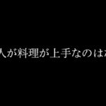 キャンプでも家でも料理人の道具で料理を楽しく、美味しくする