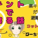 キャンプで楽に寝られる最適なギアと災害時持ち出したい物の優先順位をつける訳を教えます