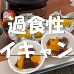 過食性デイキャンプ