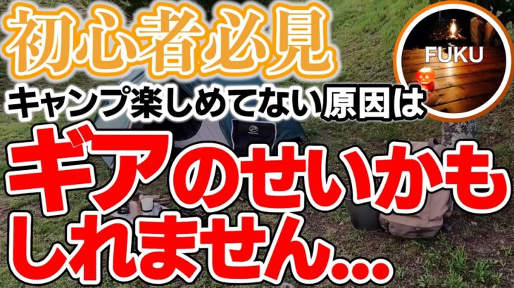 【ラジオ】入門用との差が大きいモノ【ソロキャンプ ファミリーキャンプ】