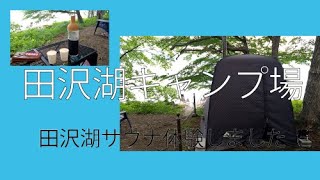 田沢湖キャンプ場・大量の肉がなくなった！