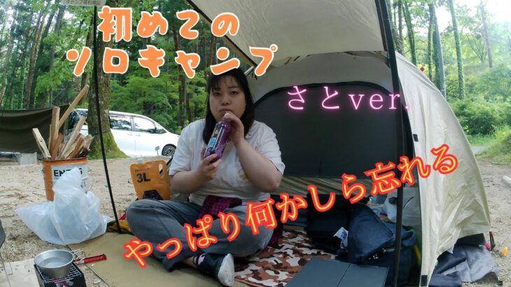 【初心者キャンプ】初心者キャンパーが徒歩で行くソロキャンプ【野底山森林公園】