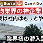 燕市にある100均キャンプ業界の神企業「エコー金属株式会社」社内の空気感がやばすぎた…潜入調査編【神回】