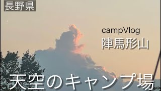 【長野県:陣馬形山キャンプ場】標高1445mの天空で夏キャンプが最高った(初心者キャンパー)