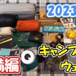 【2023年夏の自転車旅】函館と青森サマーキャンプ場で過ごすためのキャンプ道具とウェアなどを簡単に紹介しておきます（準備編）