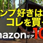 【キャンプ道具】2023年上半期でみんなが買ったキャンプギアTOP10