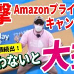 【史上最安値】Amazonプライムデー 2023 おすすめキャンプギア30選！│お得な買い方も紹介！【Amazonセール 2023 目玉商品】