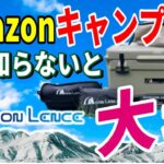 全キャンパーにおすすめしたい Amazonで買える moonlence 最新キャンプ道具７選！アマゾンで絶対買うべき 安くて本当に使えるおすすめギア決定版！