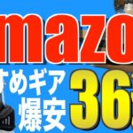 【Amazonプライムデー】超お得なキャンプギア36選！必見のコスパ最強ギア紹介