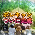 Glamping　Azumino BASE ポレキャン 　（安曇野くぬぎの森キャンプ場内）ついに完成しました