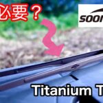 【キャンプ道具】 Soomloom チタン製トング やっぱりチタンが最高⁉︎