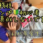 沖縄移住キャンプテント破壊？！初心者キャンパー絶対真似しないで！６０代年金生活夫婦Viog目の病気（飛か症）沖縄県民の森キャンプ場