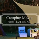 【キャンプ】福岡の人気海水浴場でリゾートcamping🏝️outdoor｜幕男｜九州キャンプ｜BAYROCKs糸島