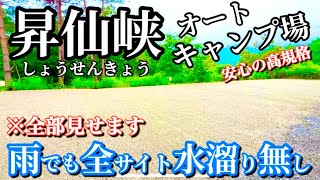 【施設紹介】雨でも快適！初心者さんも安心の高規格キャンプ場をご紹介✨　昇仙峡　山梨　雨キャン　砂利サイト　電源サイト