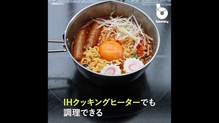 キャンプ料理がお手軽に？ シェラカップならぬ「究極のシェラボウル」