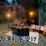 幾多のトラブルに見舞われ初の宿泊キャンプで夜の洗礼を受ける