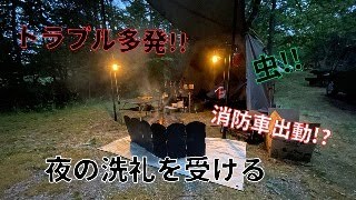 幾多のトラブルに見舞われ初の宿泊キャンプで夜の洗礼を受ける