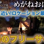 「めがねおばさん」空に近い穴場のフリーサイトキャンプ場🏕天馬夢と書いて「あまむ」ロケーション最高でリピート確定です❗️