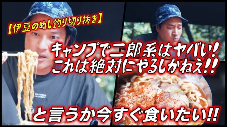 🔥キャンプで二郎系はヤバい！これは絶対にやるしかねえ！！