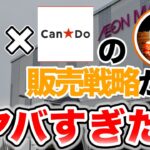 【ラジオ】イオンのキャンプ用品売り場の変化【ソロキャンプ ファミリーキャンプ】