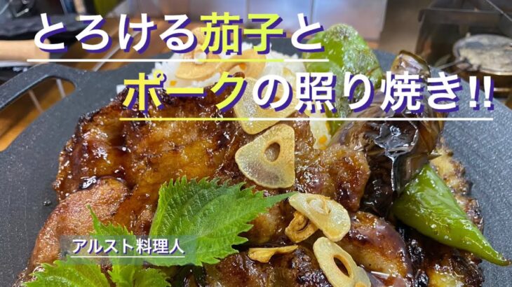 【ソロキャンプ料理】夏のスタミナ飯！生姜御飯がイイ！