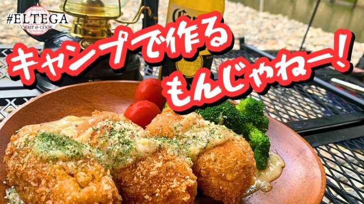 【苦労＝美味！】キャンプで凝った料理作ったら大変だけど美味すぎた。