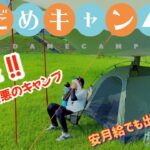 【ソロキャンプ初心者】無料キャンプ場で初心者が最悪の事態に・・・💦(番匠川河川公園)