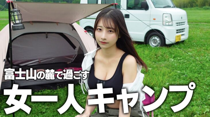 女一人初めてのソロキャンプ、テント設営中にまさかの…