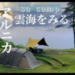 夫婦キャンプ　吉滝キャンプ場。眺望最高のキャンプ場。見事な雲海とキャンプ料理とお酒を愉しみ　翌日は吉滝でマイナスイオンをたっぷり浴びてきました。是非最後までご覧ください。