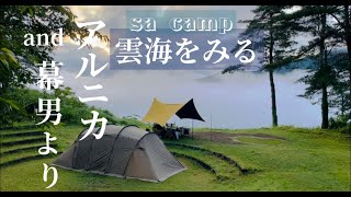 夫婦キャンプ　吉滝キャンプ場。眺望最高のキャンプ場。見事な雲海とキャンプ料理とお酒を愉しみ　翌日は吉滝でマイナスイオンをたっぷり浴びてきました。是非最後までご覧ください。