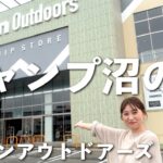 【キャンプ沼】アルペンアウトドアーズ春日店【お買い物サプライズ企画】