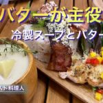 【キャンプ料理】最高の旨味調味料でじゃが芋の冷製スープ‼︎