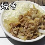 【キャンプ飯】おかずの定番！豚バラで作る生姜焼き！