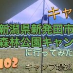 銀組キャンプ　vol.102 新潟県新発田市滝谷森林公園キャンプ場に行ってみた！キャンプ場巡り⑤