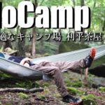 【ソロキャンプ】真夏も快適に過ごせる標高1,000mのキャンプ場_利平茶屋森林公園キャンプ場