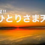 【ソロキャンプ】32℃でも最高‼︎湖畔の朝焼けに包まれて。青森県 東北町 わかさぎ公園浜台キャンプ場。